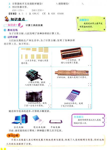 时代天华 小学学习一点通：数学.4年级.上册