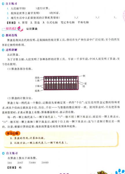 时代天华 小学学习一点通：数学.4年级.上册