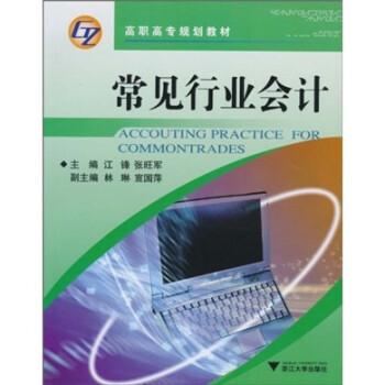 常見行業(yè)會(huì)計(jì)