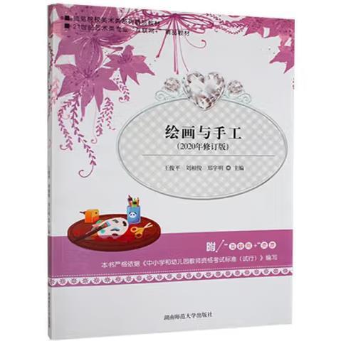 繪畫與手工（2021年修訂）