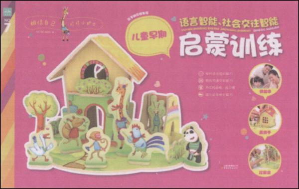 親子拼圖故事屋·兒童早期語言智能、社會交往智能啟蒙訓(xùn)練：相信自己·叮叮小護(hù)士