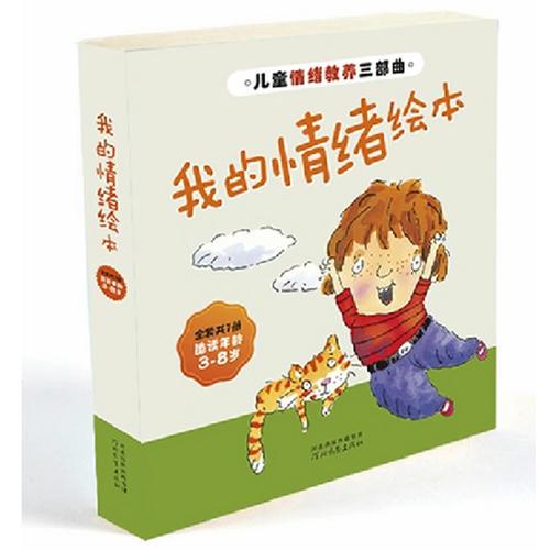 我的情緒繪本(全7冊)