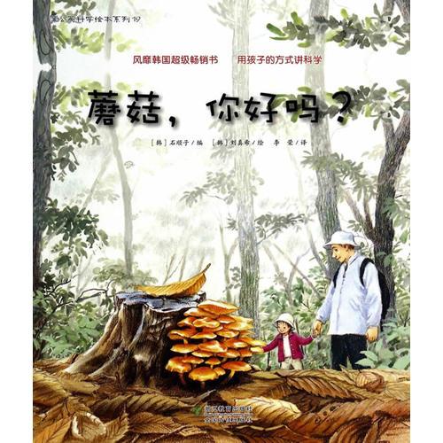 蘑菇，你好嗎？