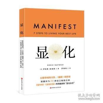 顯化：一本為你帶來積極轉(zhuǎn)變的賦能之書