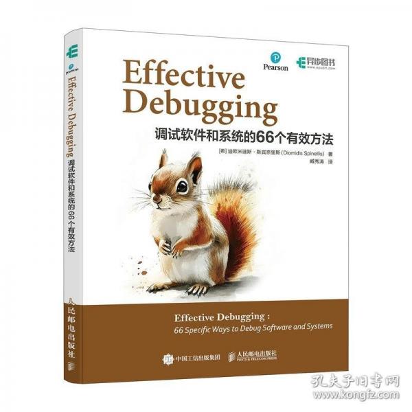 Effective Debugging：調(diào)試軟件和系統(tǒng)的66個有效方法