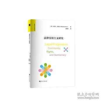 法律實(shí)用主義研究