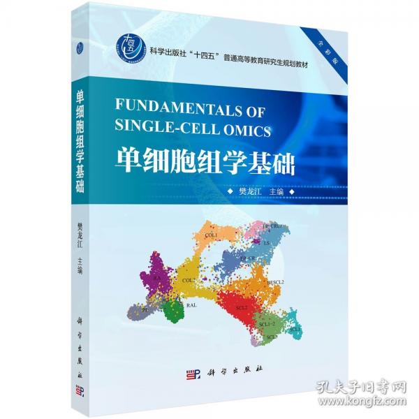單細(xì)胞組學(xué)基礎(chǔ)