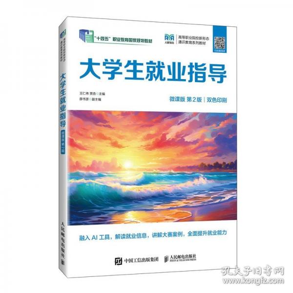 大学生就业指导