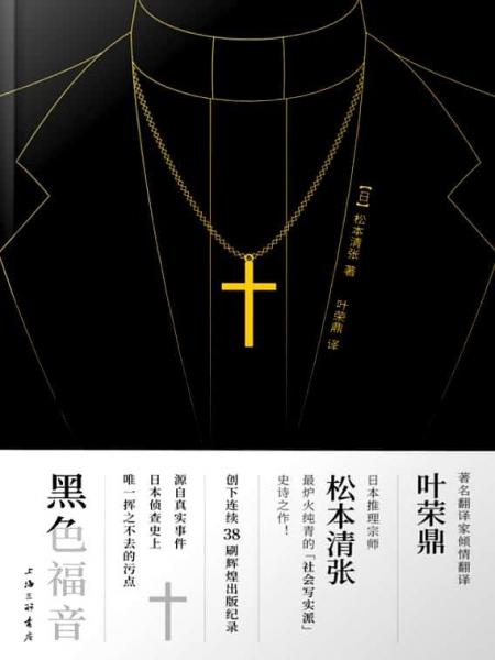 黑色福音