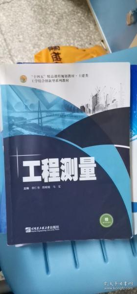 工程測(cè)量 曾仁書