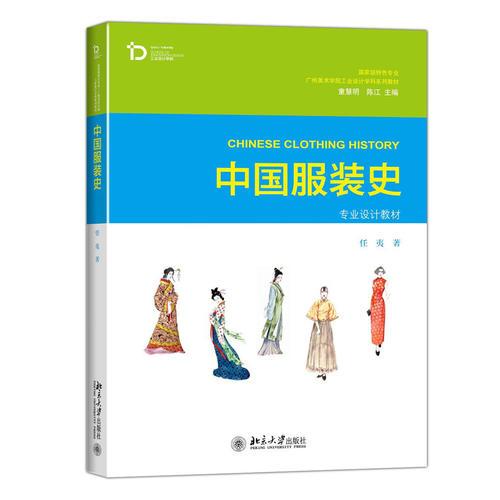 中國服裝史