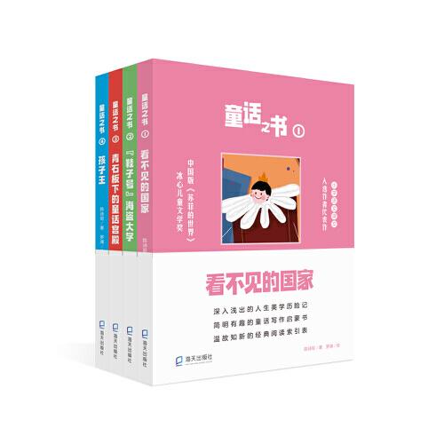 陳詩哥 童話之書套裝4冊 