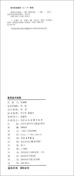 董其昌書畫集