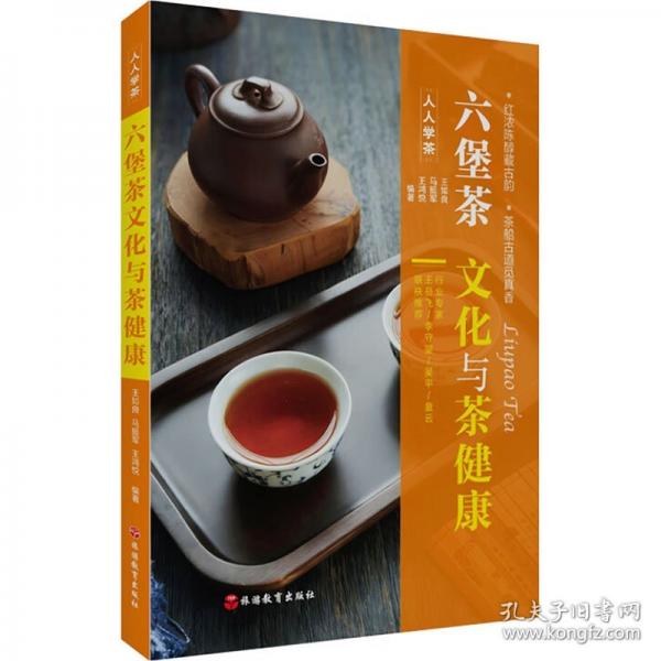 六堡茶文化與茶健康