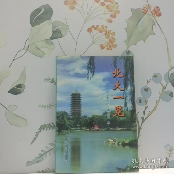 北大一覽