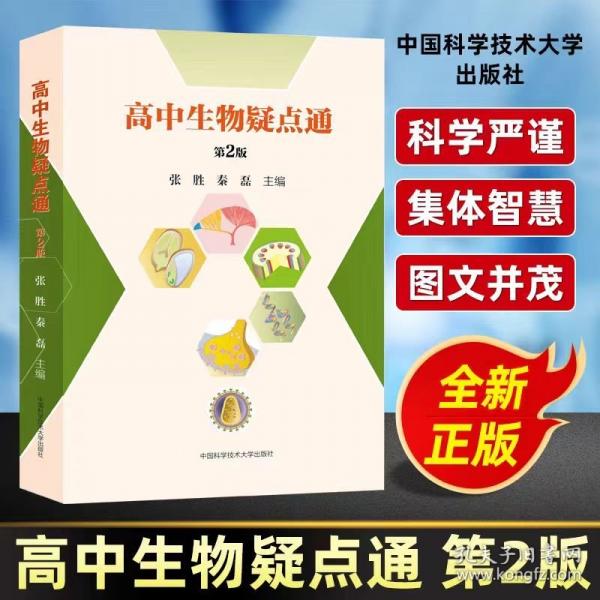 高中生物疑點(diǎn)通