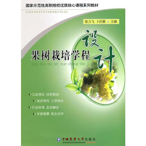 果樹栽培學程設計