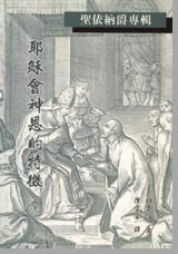 耶穌會神恩的特征