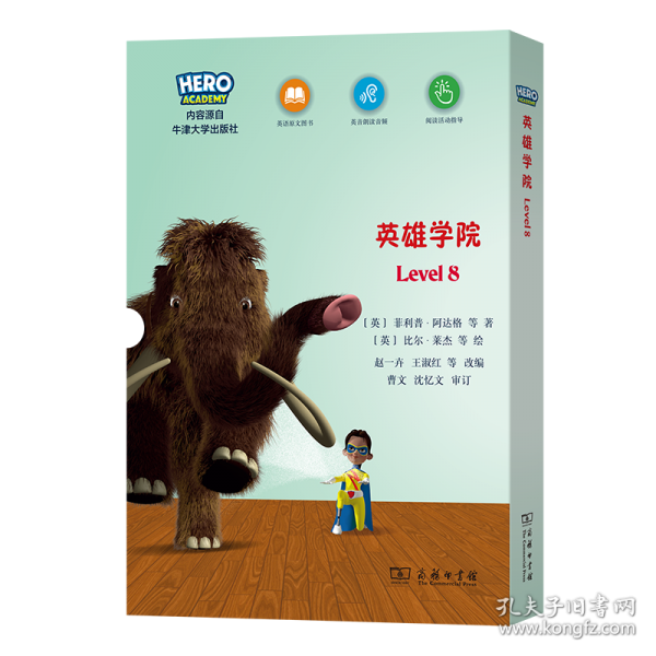 “X计划·英雄学院”英语分级读物