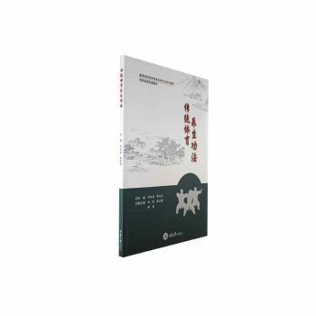 傳統(tǒng)體育養(yǎng)生功法