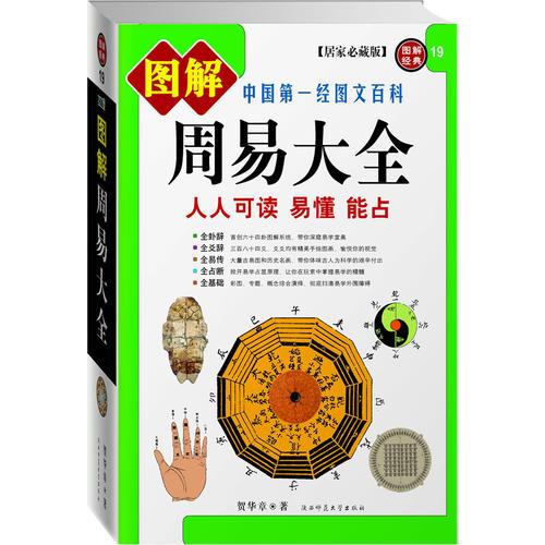 圖解周易大全