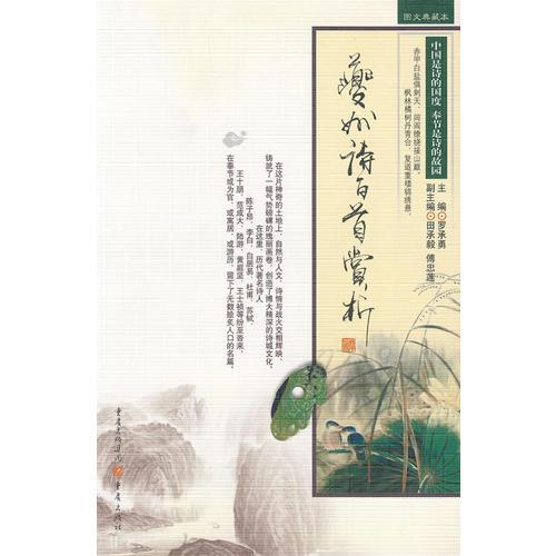 夔州詩(shī)百首賞析