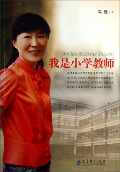 我是小學(xué)教師