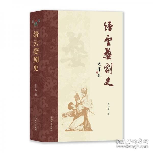 縉云婺劇史