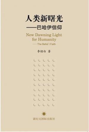 人類新曙光