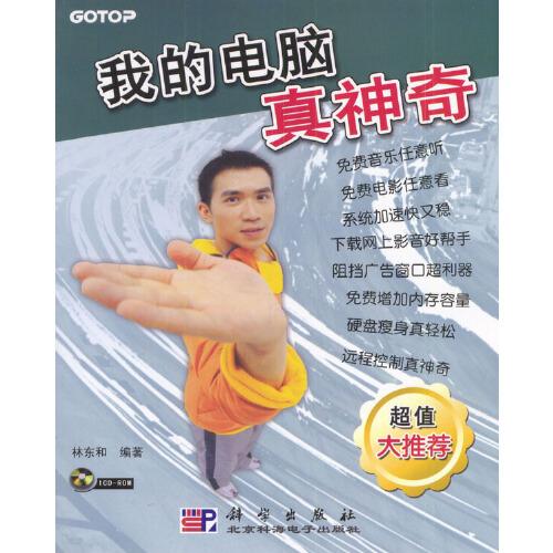 我的電腦真神奇