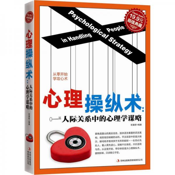 心理操縱術(shù)