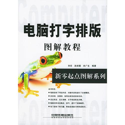 電腦打字排版圖解教程——新零起點(diǎn)圖解系列