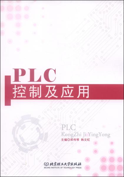 PLC控制及應(yīng)用