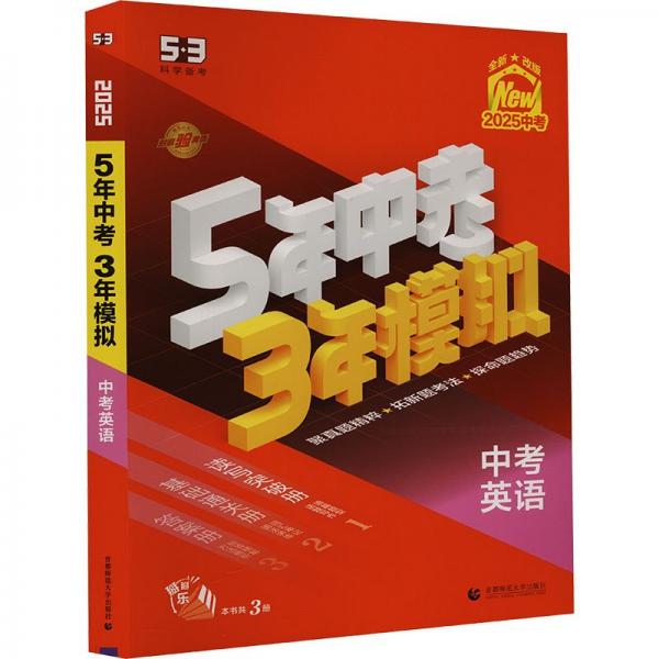 曲一線 5年中考3年模擬