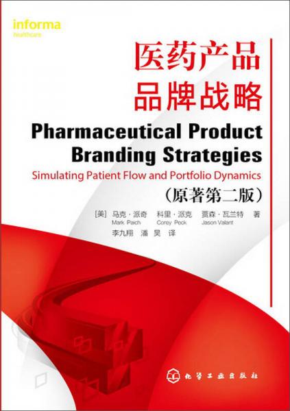 医药产品品牌战略