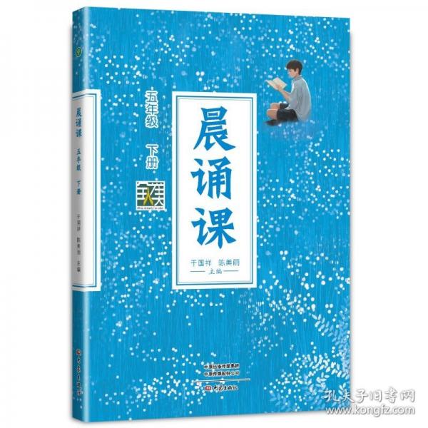 晨誦課五年級下冊新版