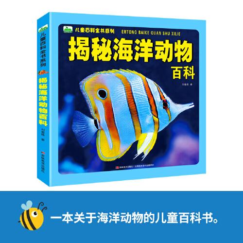 揭秘海洋动物百科