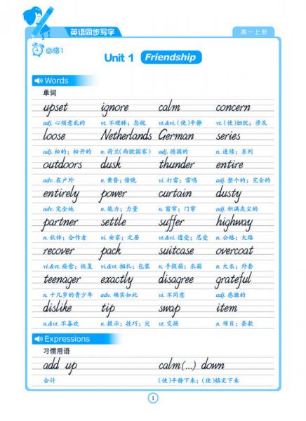 2016秋高一上高中生英语同步写字