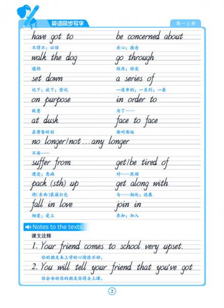 2016秋高一上高中生英语同步写字