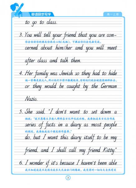 2016秋高一上高中生英语同步写字