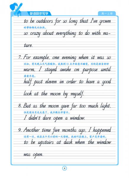 2016秋高一上高中生英语同步写字