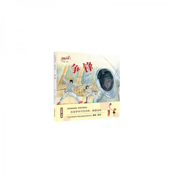 閃光少年：爭鋒