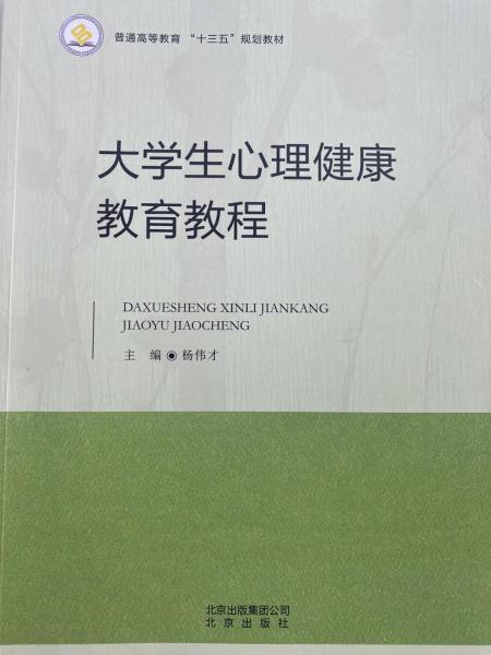 大學(xué)生心理健康