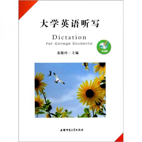 大學(xué)英語聽寫