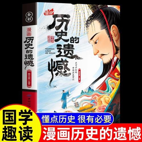 漫画历史的遗憾