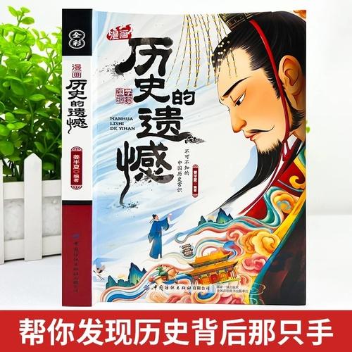 漫画历史的遗憾