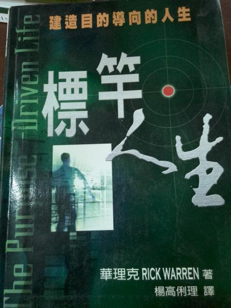 標(biāo)桿人生華理克著pd翻譯組譯