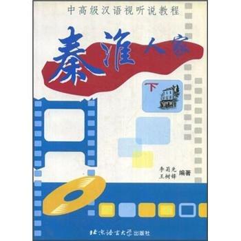 秦淮人家