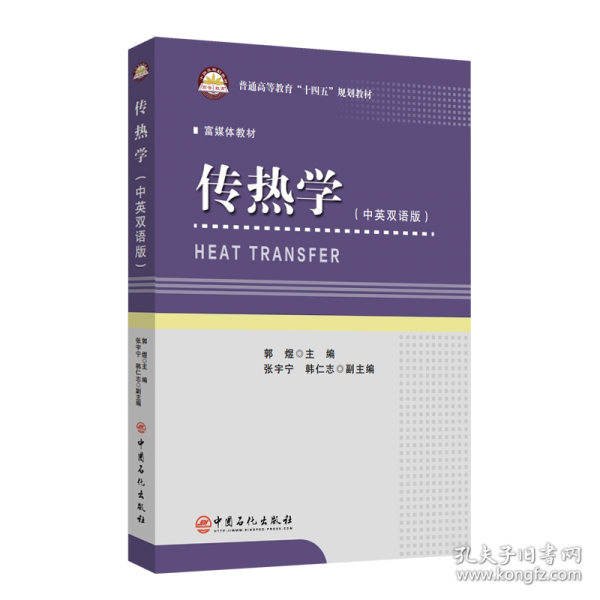 傳熱學(xué)