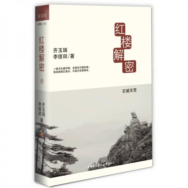 紅樓解密
